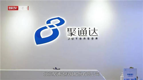 聚通達數(shù)智賦能，讓企業(yè)更高效、更智能、更成功