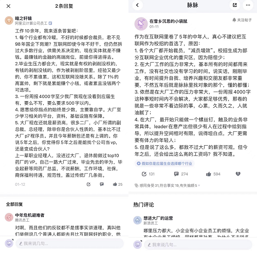 當(dāng)大廠光環(huán)褪去，大廠打工人何去何從