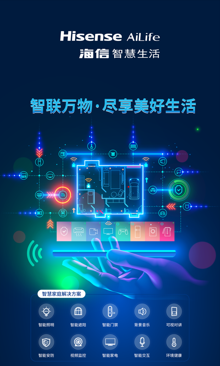 行業(yè)首個套系智能家電技術(shù)標(biāo)準(zhǔn)發(fā)布，海信主導(dǎo)起草