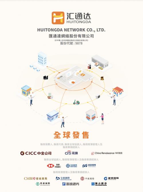 匯通達香港上市，市值超240億港元，富途任承銷商助力IPO