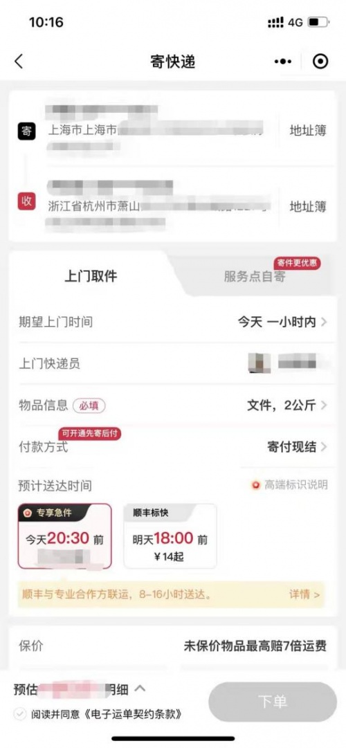 急送不止同城！順豐同城協(xié)同母公司拓展多元業(yè)務場景