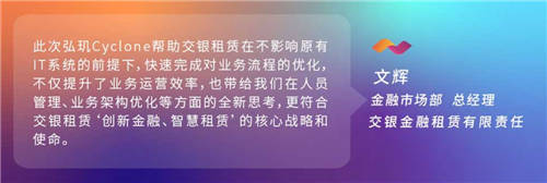 弘璣Cyclone RPA推動交銀租賃運營效率提升5倍以上