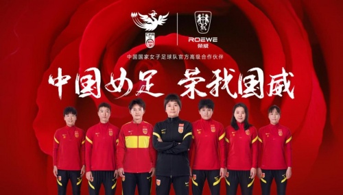 演繹中國(guó)力量，中國(guó)女足和上汽榮威達(dá)成合作