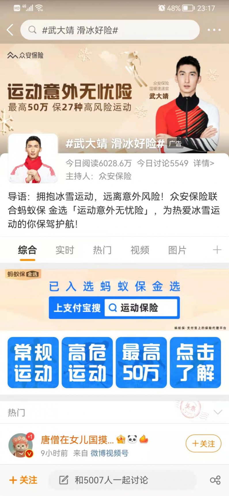 多少人“心疼武大靖” 這一次，讓眾安保險(xiǎn)為熱愛護(hù)航