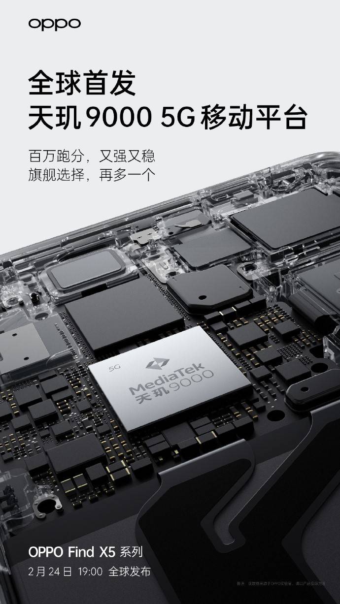 OPPO聯(lián)發(fā)科旗艦聯(lián)手，官宣百萬跑分的Find X5 Pro天璣版發(fā)布日期，天璣9000首發(fā)來了！