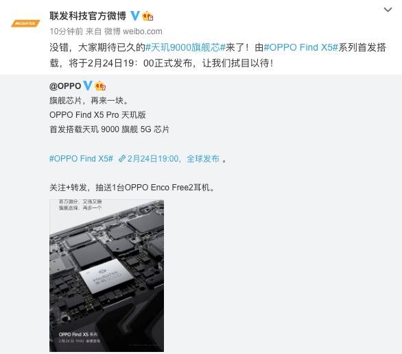 OPPO聯(lián)發(fā)科旗艦聯(lián)手，官宣百萬跑分的Find X5 Pro天璣版發(fā)布日期，天璣9000首發(fā)來了！