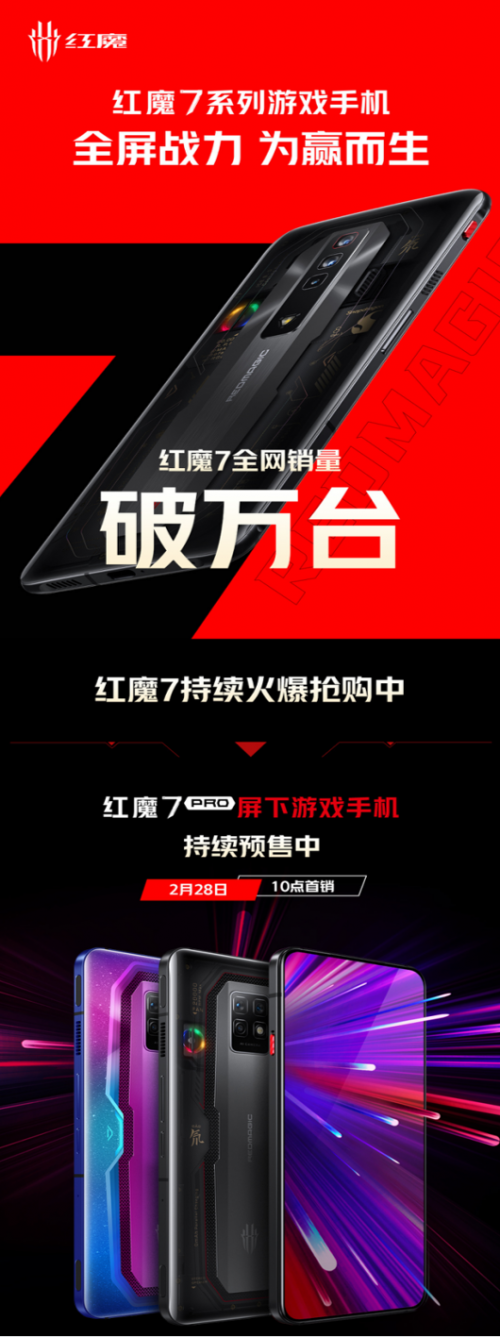 紅魔7首銷即破萬臺！不到4000元擁有行業(yè)四大首發(fā)實力旗艦