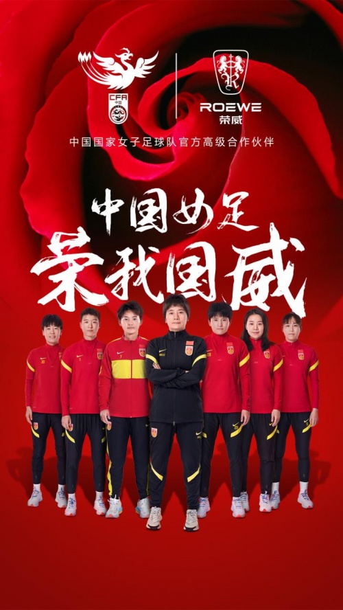 中國女足登頂亞洲杯，上汽榮威為女足助力