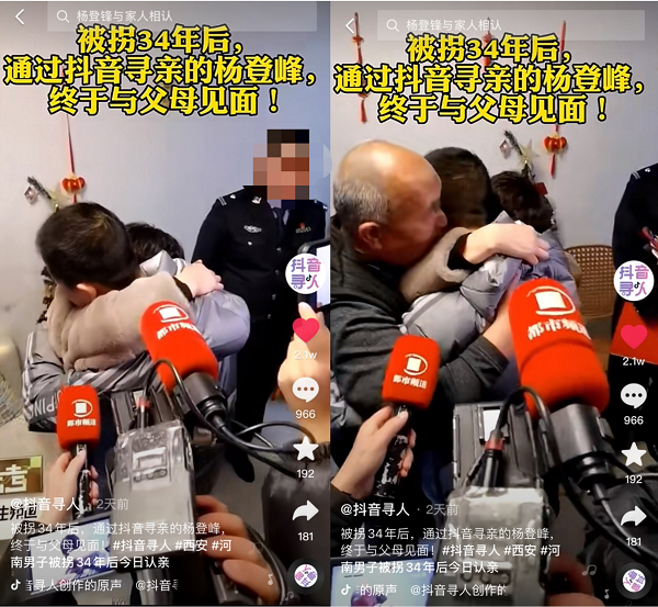 被拐河南34年男子通過抖音找到家，與父母相擁而泣