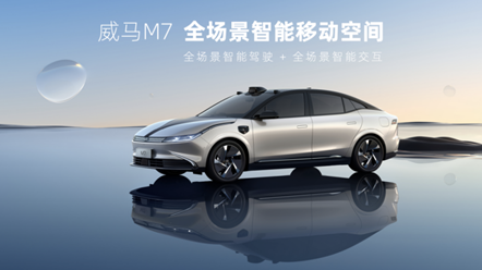 威馬除EX5、M7優(yōu)秀車型 ，還不斷推出尖端技術(shù)與設(shè)計(jì)創(chuàng)新的完美融合