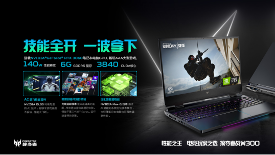 性能之王高燃登場(chǎng)！掠奪者戰(zhàn)斧300 2022版熱賣開(kāi)啟