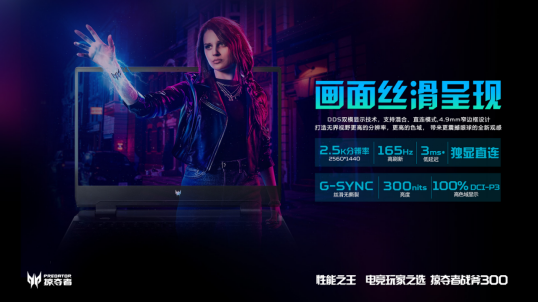 性能之王高燃登場(chǎng)！掠奪者戰(zhàn)斧300 2022版熱賣開(kāi)啟