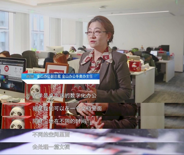 冬奧會圓滿閉幕，金山辦公“零事故”守護全程
