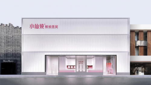 立足用戶需求，小仙燉布局線下店打造線下沉浸式消費新體驗