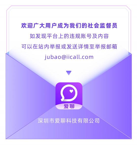 愛聊1月“凈網”行動：夯基壘臺 打好網絡安全攻堅戰(zhàn)持久戰(zhàn)