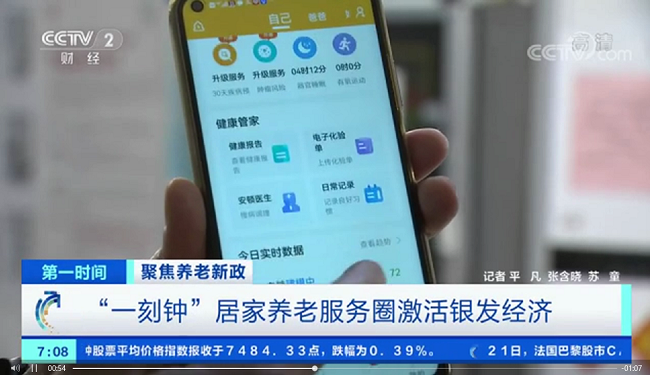 再登央視！安頓助力養(yǎng)老社區(qū)智能化建設(shè)