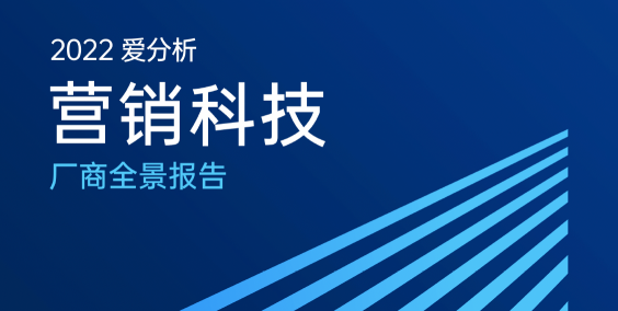 斯圖飛騰Stratifyd獲愛分析推薦，躋身營(yíng)銷科技市場(chǎng)先進(jìn)行列