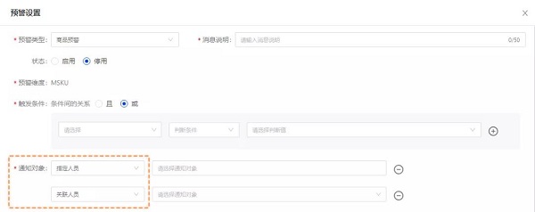 跨境ERP軟件積加系統(tǒng)預(yù)警，全面覆蓋異常場景，店鋪運(yùn)營無憂