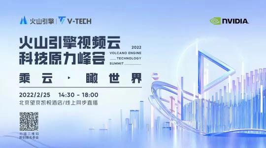 火山引擎技術(shù)開年：從跨年演講到春晚紅包，為什么用戶體驗(yàn)是個(gè)技術(shù)活？