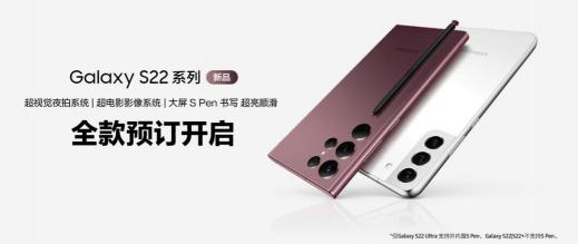 三星Galaxy S22系列全款預訂進行時 參與可享驚喜好禮
