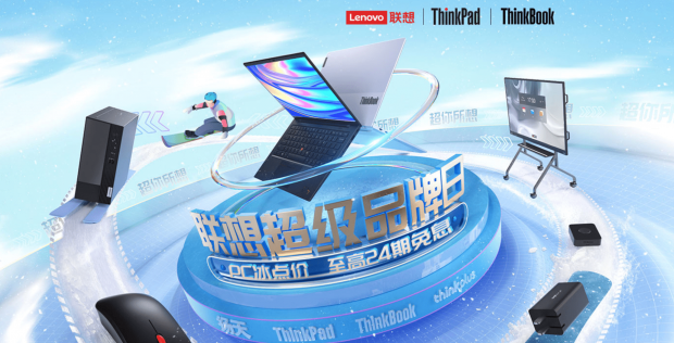 黃健翔空降聯(lián)想超級(jí)直播間，ThinkPad、ThinkBook、揚(yáng)天諸多爆款機(jī)型冰點(diǎn)價(jià)！