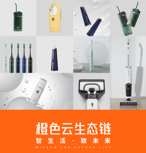 智生活，致未來(lái)，橙色云生態(tài)鏈即將首次參展AWE展會(huì)