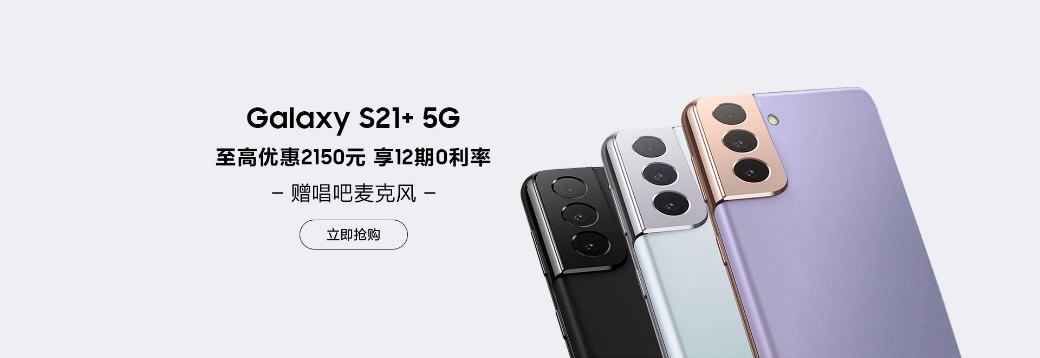 新學期換機不糾結(jié) 三星Galaxy S21 5G系列校園優(yōu)惠不容錯過