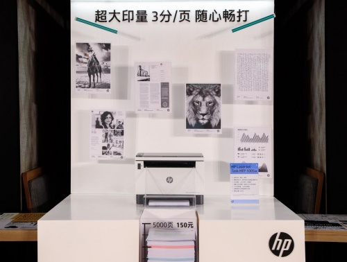 雙面出擊，大有可為，惠普重磅推出新一代創(chuàng)系列雙面激光大粉倉打印機(jī)