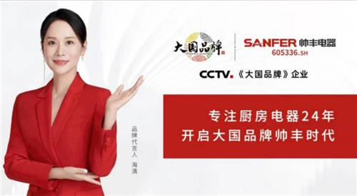 當(dāng)林大廚遇到大國(guó)品牌帥豐集成灶，健康美味即刻迸發(fā)！