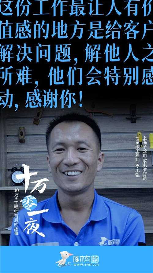 啄木鳥家庭維修工程師李小強:努力扎根在灑下熱汗的城市
