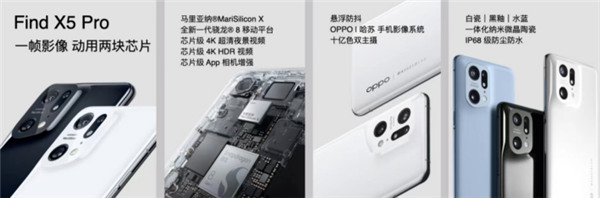 首次搭載自研芯片馬里亞納X，OPPO Find X5系列正式發(fā)布