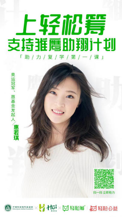 輕松籌攜手《冰雪之名》致敬追夢運動健兒，助燃冬奧冰雪熱情