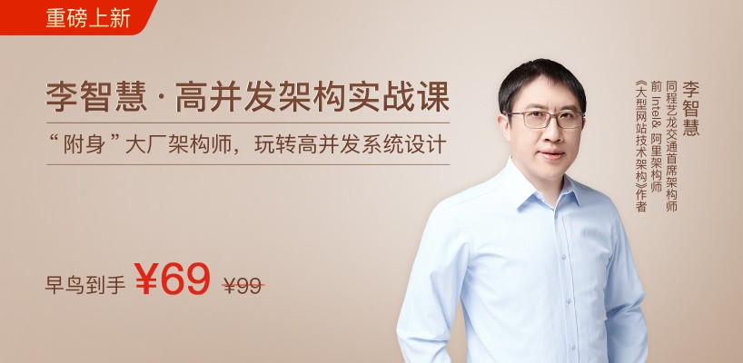 極客時間高并發(fā)架構(gòu)課程持續(xù)熱銷，讓學(xué)員抓住職場機(jī)會
