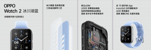 自研滑雪算法加持，OPPO Watch 2冰川湖藍(lán)正式發(fā)布