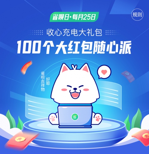 二月“省唄日”如約而至，請(qǐng)收下你的“收心充電大禮包”