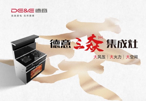 均衡承經(jīng)典，宇宙贏未來！德意電器召開2022年度營銷年會(huì)