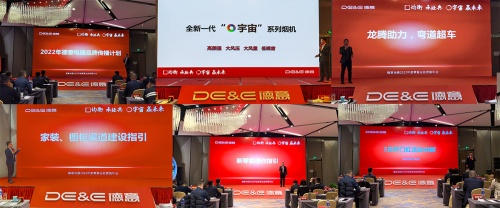 均衡承經(jīng)典，宇宙贏未來！德意電器召開2022年度營銷年會(huì)