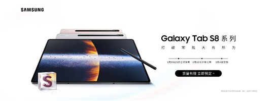 全能才是“王道”， 三星Galaxy Tab S8 系列有顏有實力