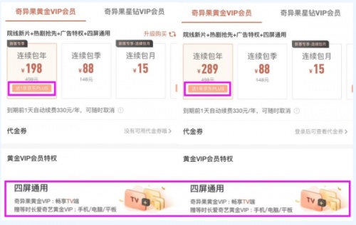 愛奇藝會員一年官方價格表，電視奇異果vip多少錢一月 年卡是多少錢