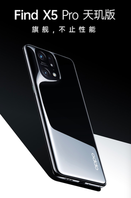 OPPO Find X5 Pro天璣版正式發(fā)布，天璣9000強力加持，頂級堆料誠意滿滿！