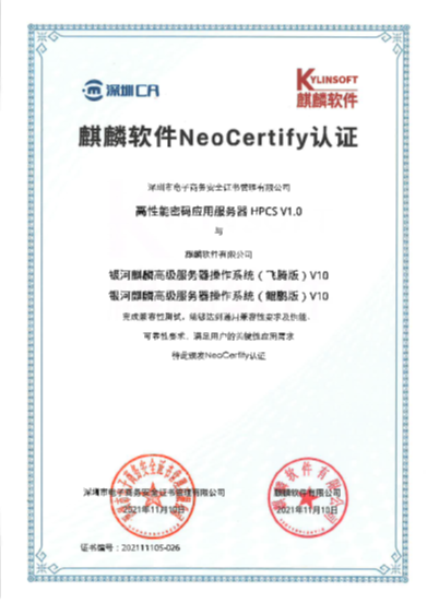信創(chuàng)生態(tài)布局再進(jìn)一步，深圳CA完成與統(tǒng)信、麒麟多款產(chǎn)品適配互認(rèn)