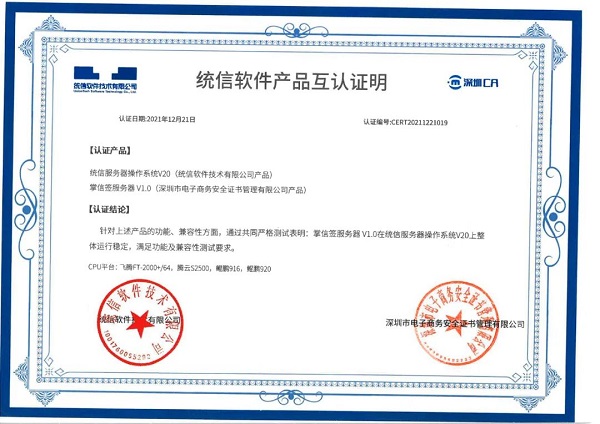 信創(chuàng)生態(tài)布局再進(jìn)一步，深圳CA完成與統(tǒng)信、麒麟多款產(chǎn)品適配互認(rèn)