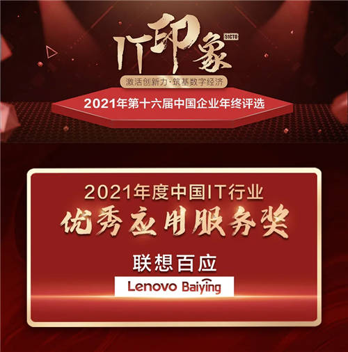 聯(lián)想百應(yīng)平臺怎么樣？中小企業(yè)數(shù)字化轉(zhuǎn)型好幫手