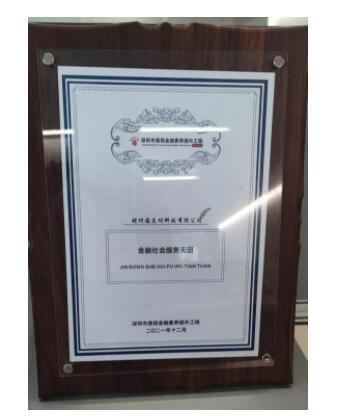 財付通獲 “金融社會服務(wù)天團(tuán)”榮譽(yù)，為金融素養(yǎng)提升持續(xù)貢獻(xiàn)力量