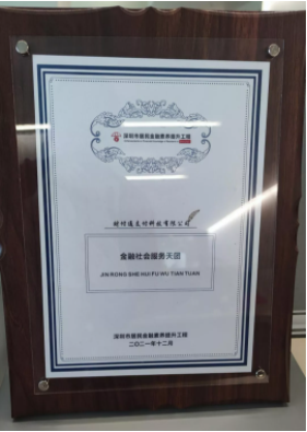 財付通獲 “金融社會服務(wù)天團(tuán)”榮譽(yù)，為金融素養(yǎng)提升持續(xù)貢獻(xiàn)力量