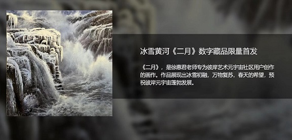 首家藝術(shù)元宇宙“Meta彼岸”公測(cè)，共建藝術(shù)新生態(tài)