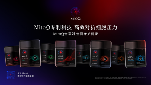 新西蘭細胞健康先鋒品牌MitoQ全球煥新升級 從微小啟程，喚醒健康關(guān)鍵一步