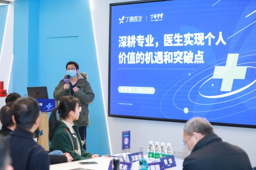 丁香醫(yī)生·丁香學堂線下沙龍首次落地南京，助推醫(yī)生“影響力破界”