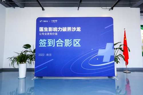 丁香醫(yī)生·丁香學堂線下沙龍首次落地南京，助推醫(yī)生“影響力破界”