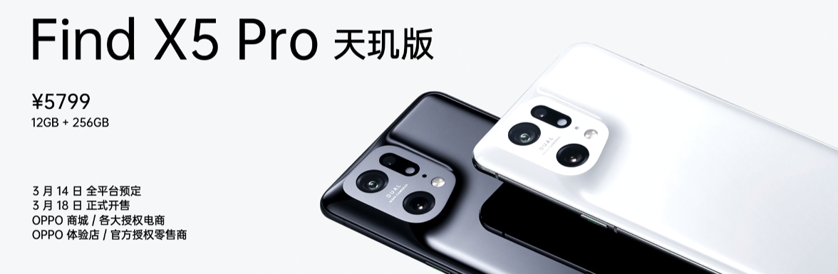 旗艦機皇種子選手誕生！OPPO Find X5 Pro天璣版攜手天璣9000問鼎旗艦市場
